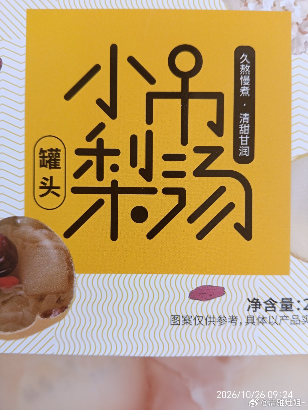 还没来得及品尝，不知道什么滋味，品尝了再和好朋友们分享！  ​​​