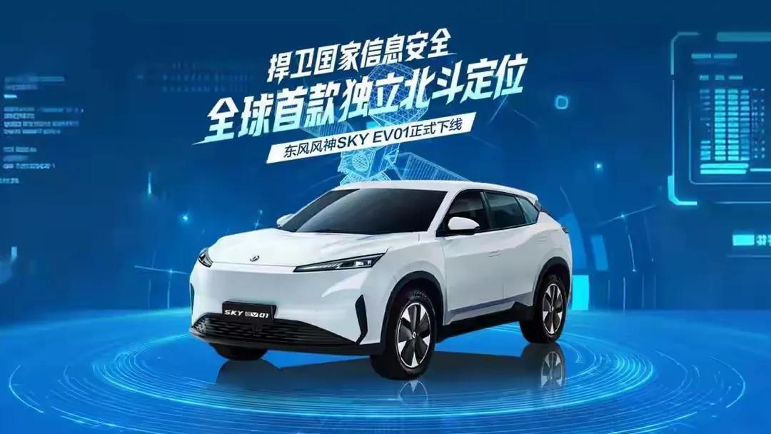 捍卫国家信息安全，几年前全球首搭独立北斗定位系统车型早前已经在央企军企东风下线。