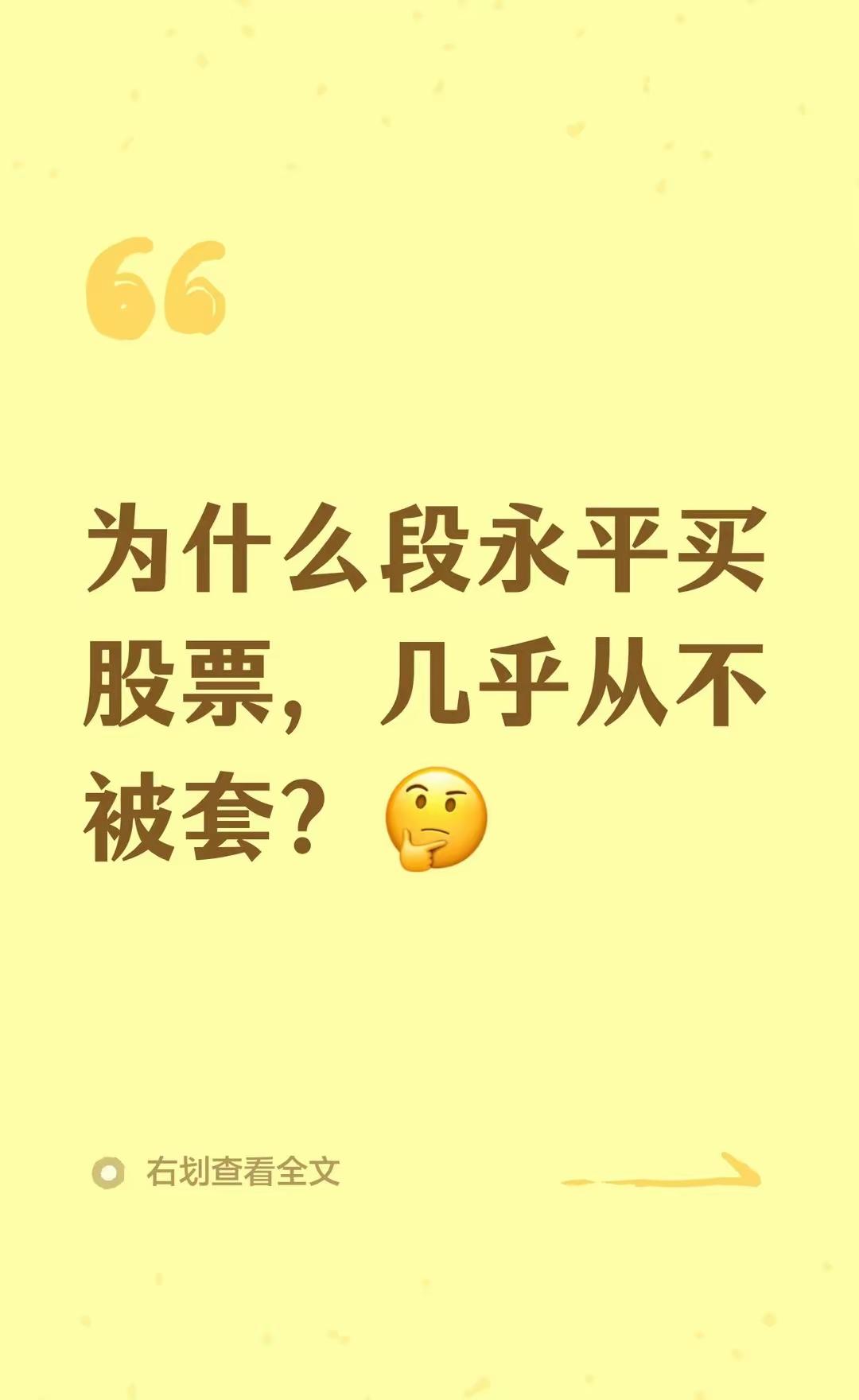终于搞懂：为什么段永平炒股，基本从来不被套
 
散户越努力、越复盘、越追热点，反