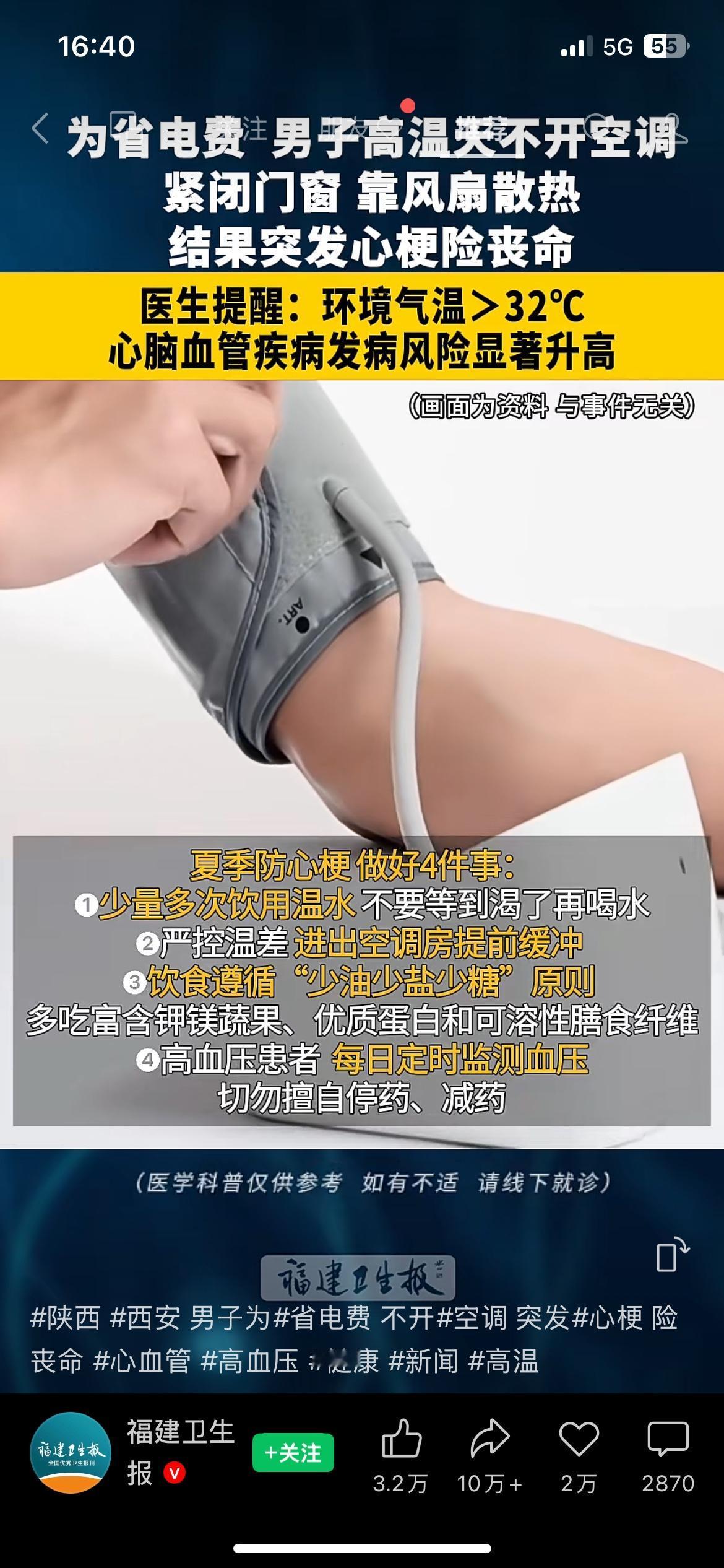 高温天别硬扛省电！西安一名男子不舍得开空调，密闭房间只吹风扇，突发心梗险些危及生