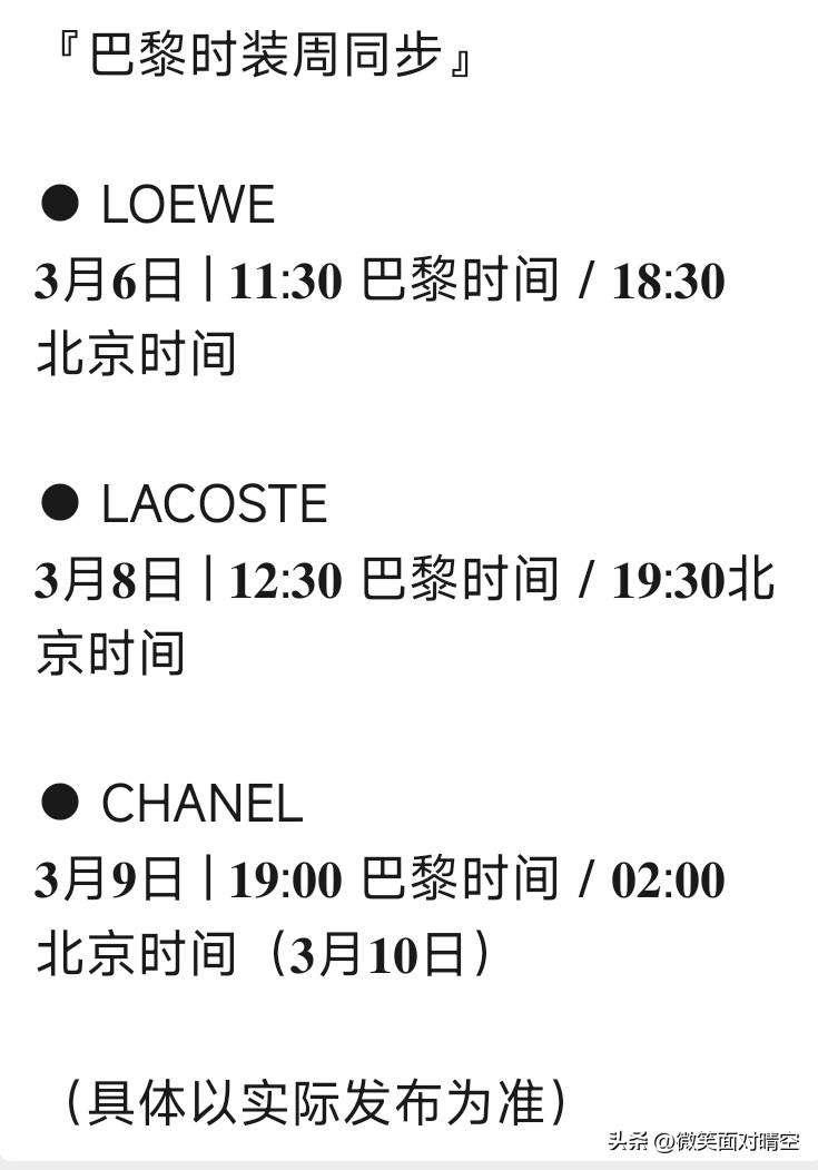 王一博本次巴黎时装周将要参加三大奢牌的大秀——
LOEWE罗意威，LACOSTE