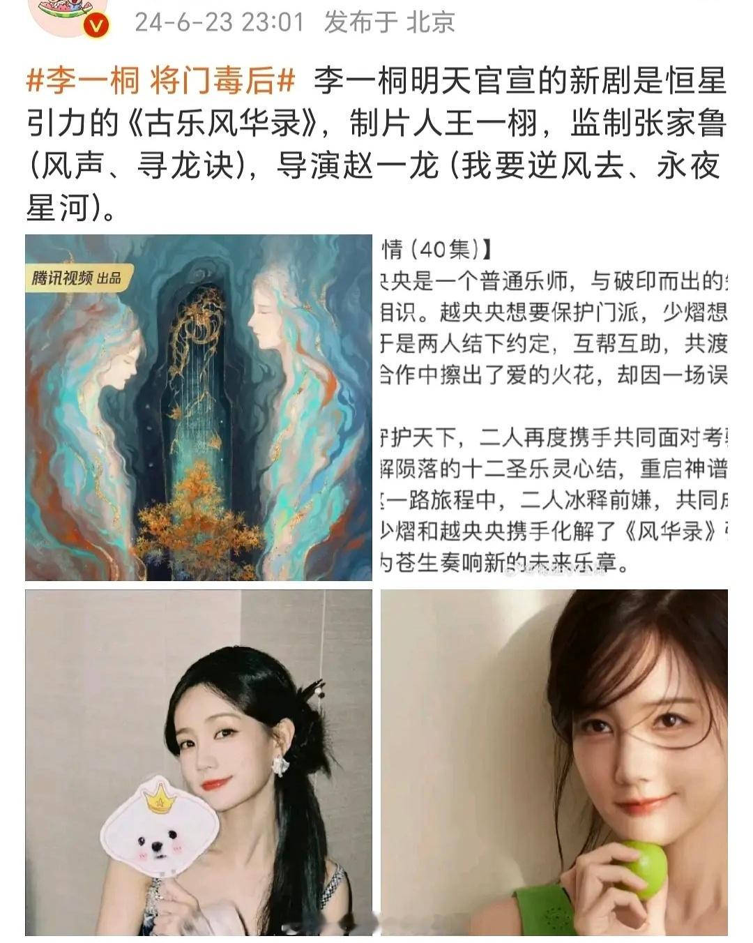 🍉李一桐古乐风华录。。制作人王一栩 ​​​
