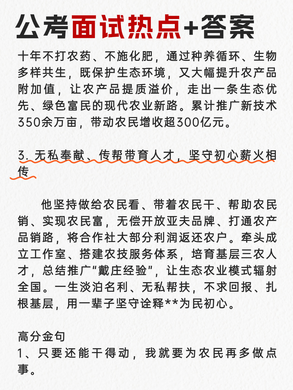 公考面试热点：“七一勋章”获得者赵亚夫🌺邓淳公考面试押题系列持续更新✌️邓淳1