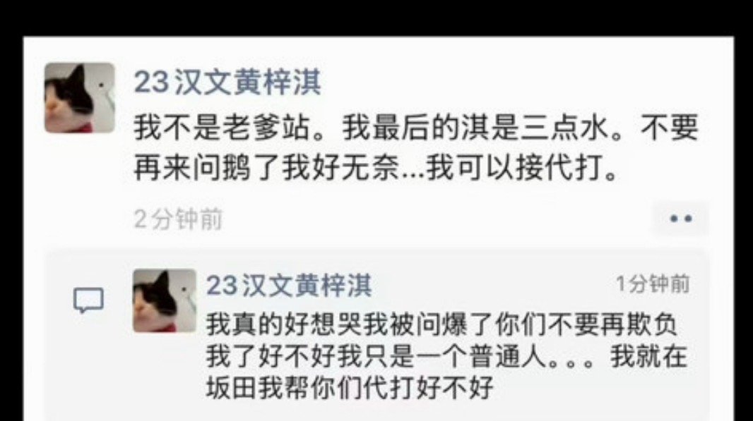 老爹站 虽然很希望她被开但是似乎是假的，网暴不可取，你们觉得呢 ​​​