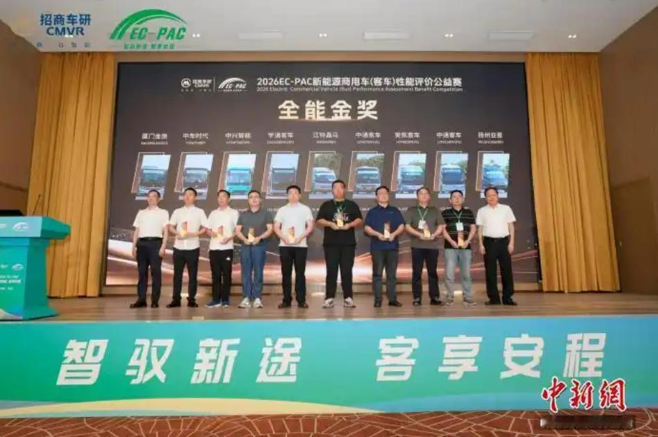 新能源客车大考放榜！8家企业拿下金奖，行业风向变了？🔥

2026全国新能源商