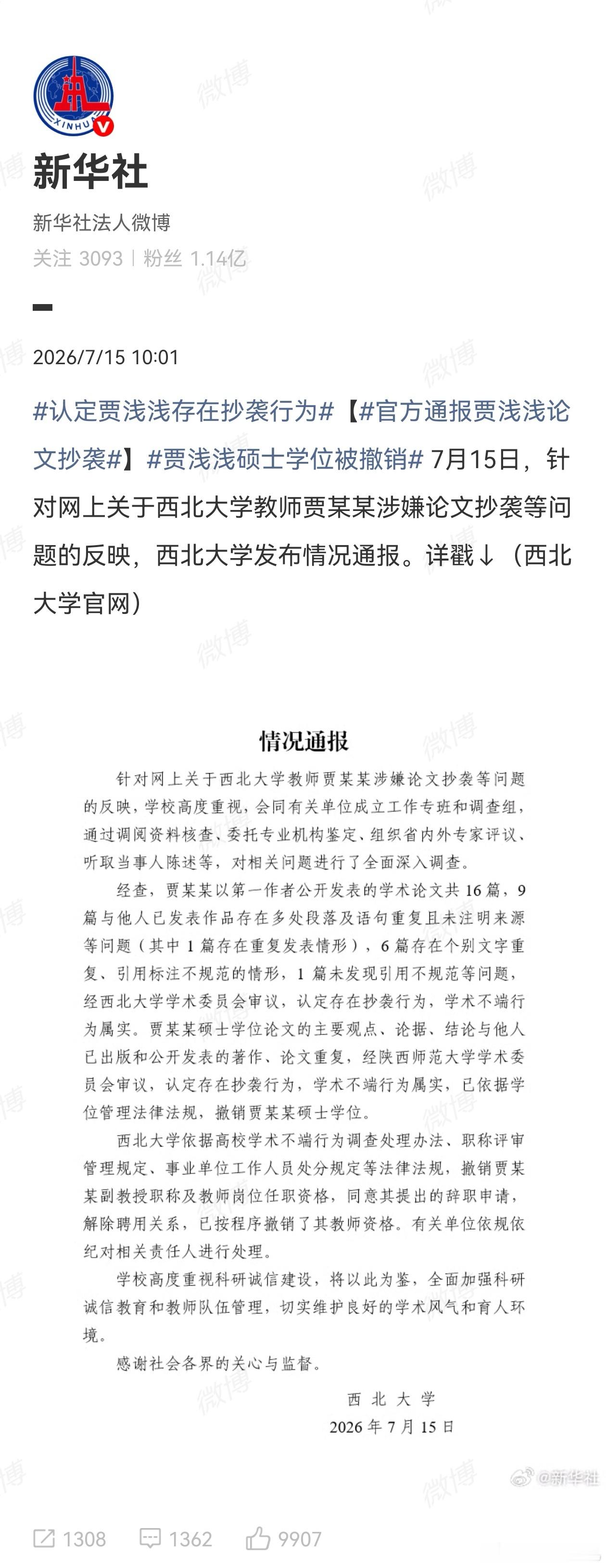 贾浅浅硕士学位被撤销 如果没有人大撤销蒋方舟硕士学位，贾浅浅这个事情，很可能就被