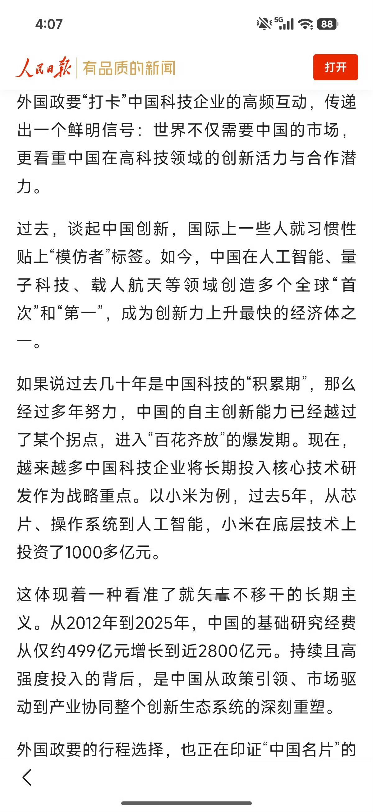 人民日报评外国政要打卡小米外国政要接连打卡小米，这排面真的直接拉满！西班牙首相亲