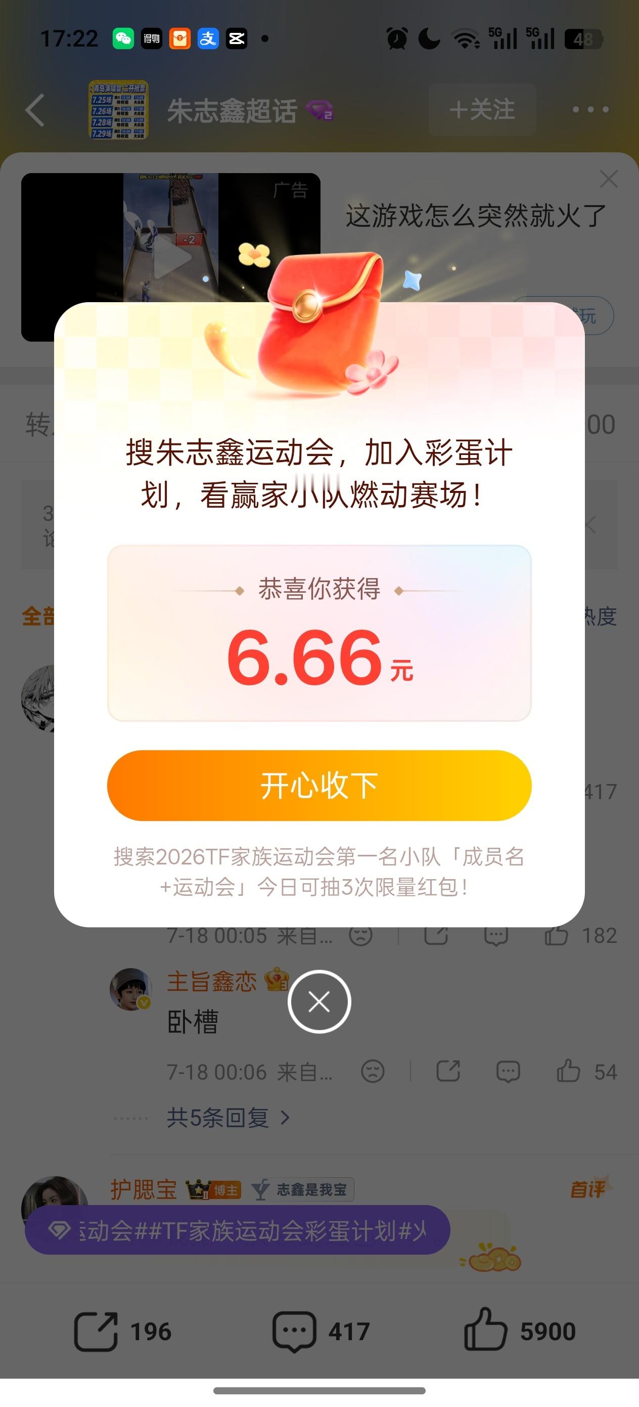 现在搜朱志鑫运动会可以领取🧧啦 这是什么情况
