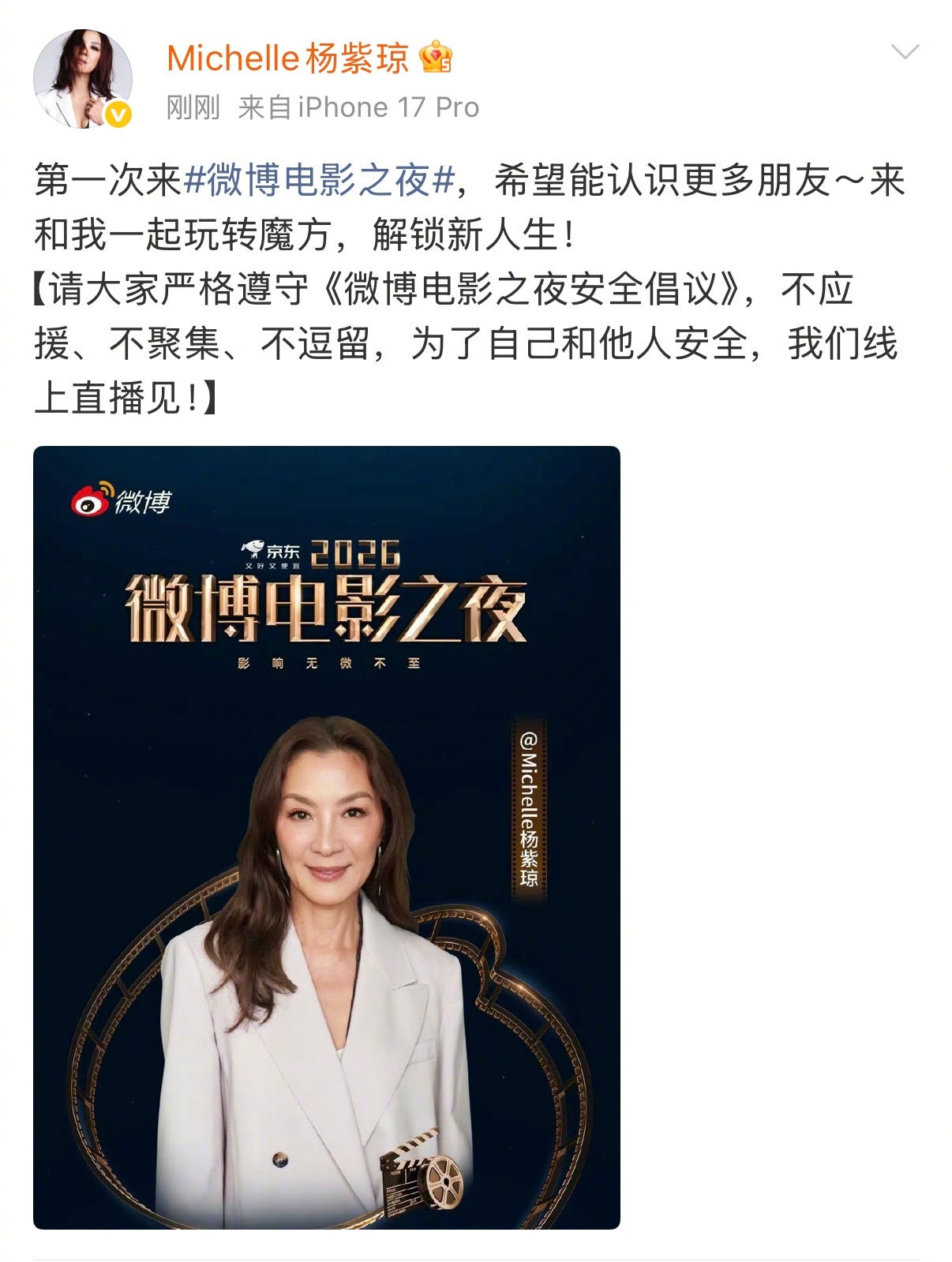 杨紫琼官宣微博电影之夜“魔方小姐”杨紫琼首次出席微博电影之夜，奥斯卡影后归来！微