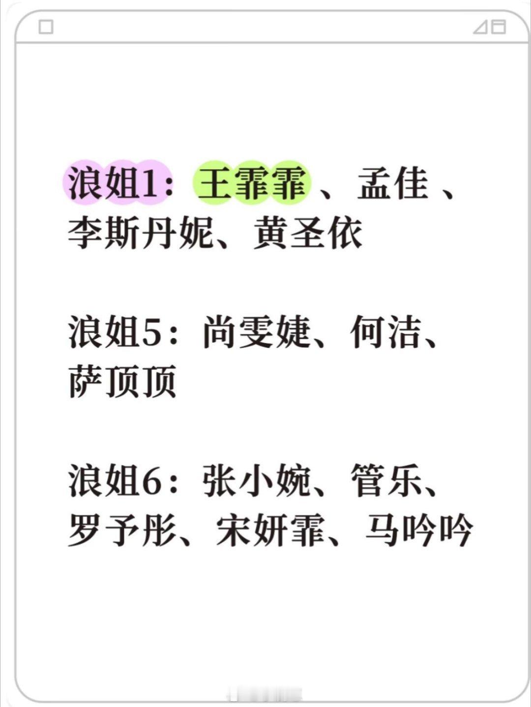 乘风2026/浪姐7·三公帮唱嘉宾（持续更新）浪姐7/师姐帮唱名单（持续更新）1