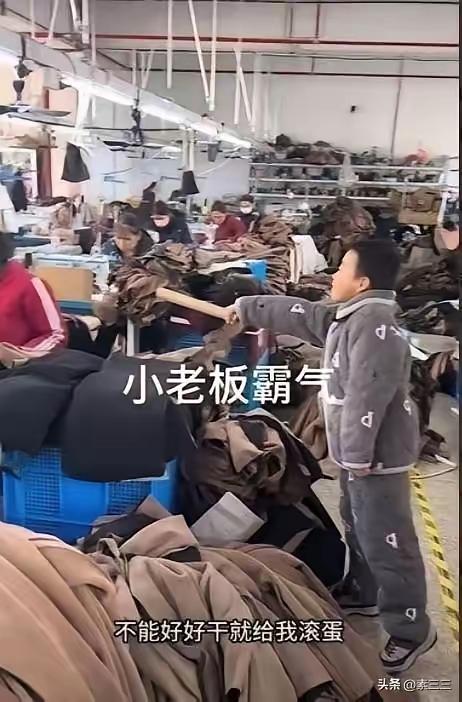 这个老板是要把儿子培养成一个小霸王，浙江一个服装厂老板的儿子十多岁，经常到服装厂