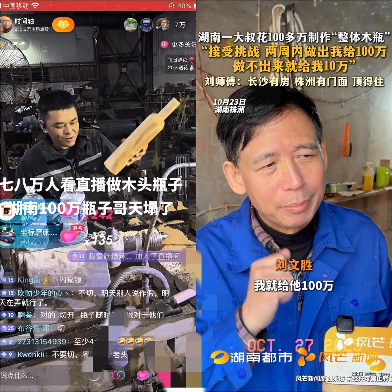 木瓶哥删视频的速度，比陈师傅做木瓶还快！
 
刘文胜（木瓶哥）花3年雕个整体木瓶