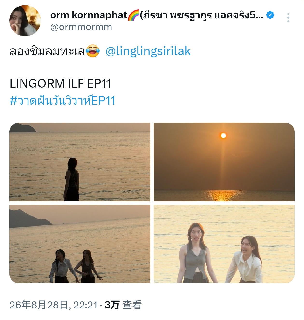 Orm：尝尝海風吧 😂 @ linglingsirilak ​​​