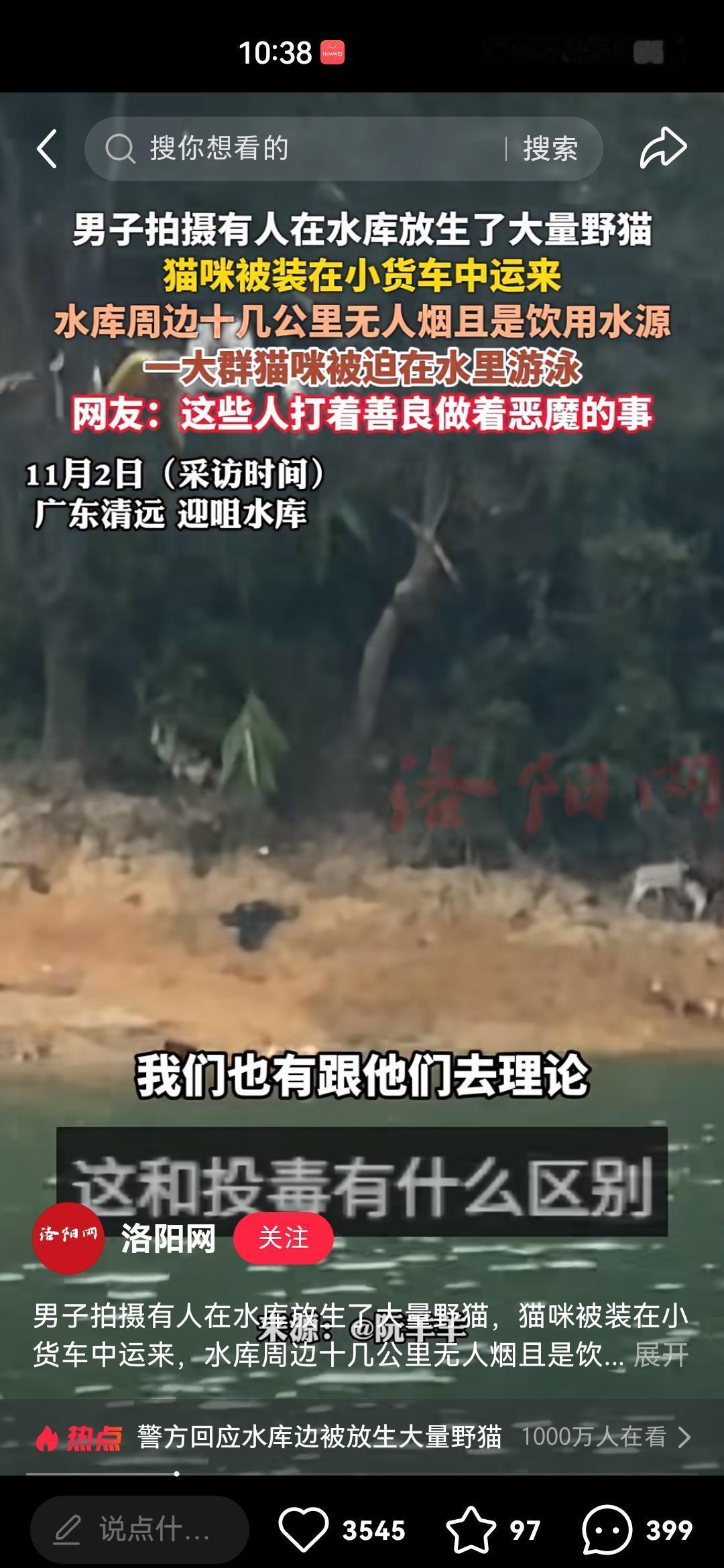 野猫水库之游，善恶难以分辨。
此前，有无良商家肆意抽取猫咪血液，将其当作血库；如