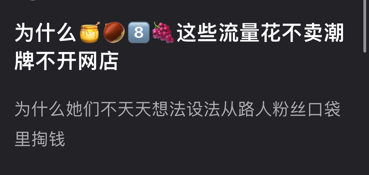 至少是爱粉丝的吧[泪奔]不舍得割粉丝的韭菜甚至自掏腰包给粉丝出歌买礼物 ​​​