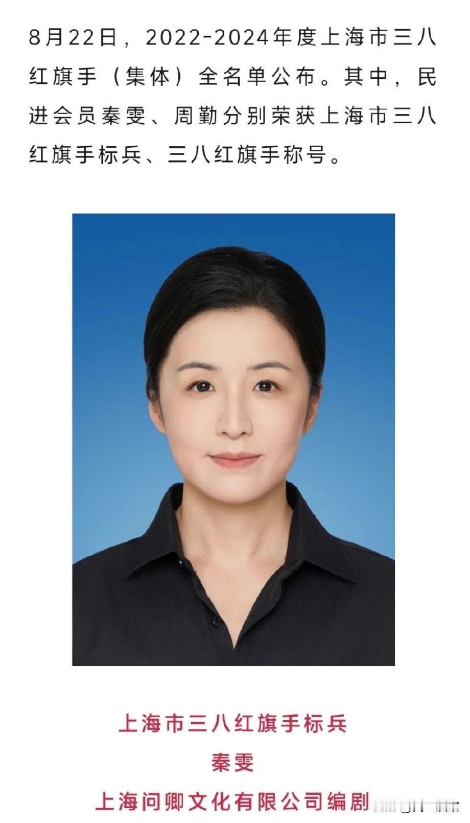 上海滩不该出现“海底捞”！上海市三八红旗手、编剧秦雯涉嫌袭警被抓后又打电话找人捞