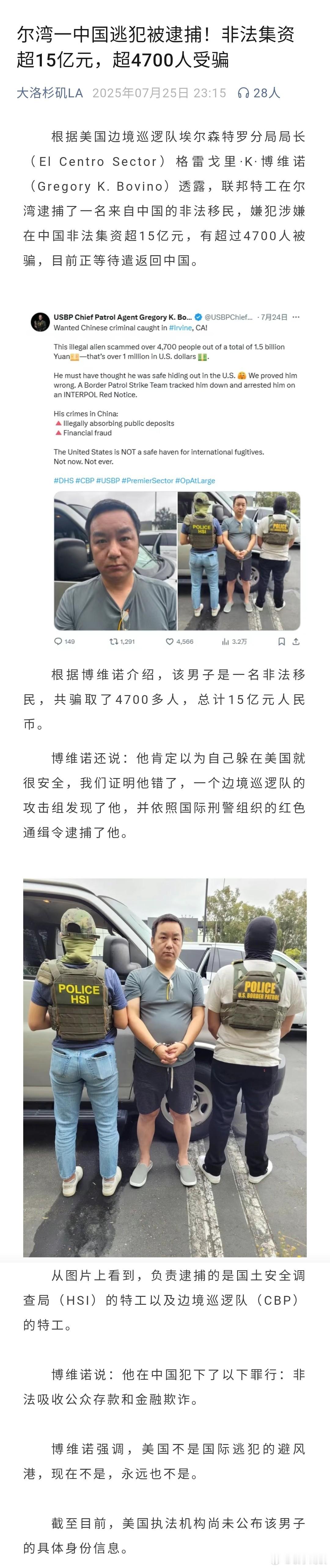 【南加州一中国逃犯被逮捕！非法集资超15亿元，超4700人受骗】谁认识这厮，领走
