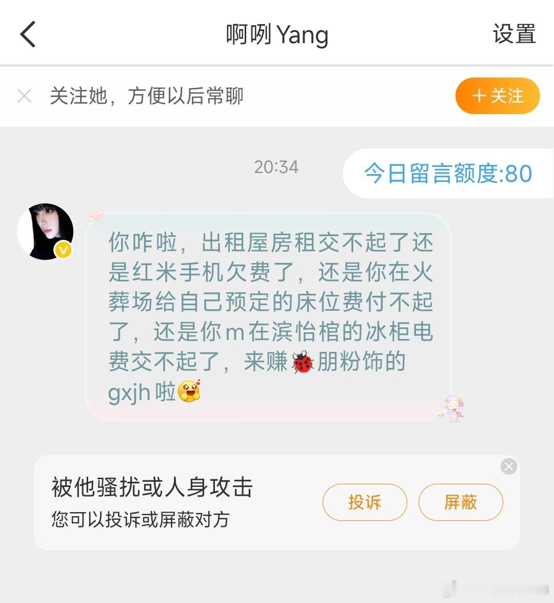 你粉丝吃粑粑长大的吧，自己家死了人都不关注天天跑我这奔丧