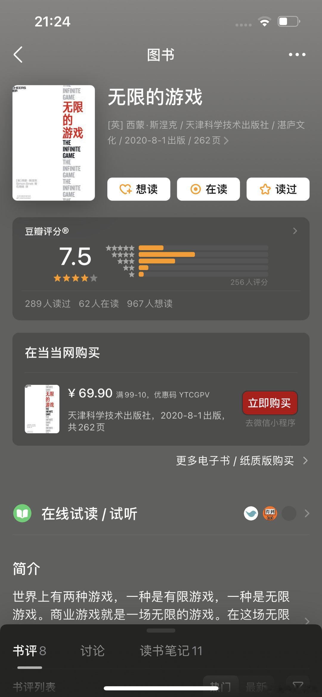全社会都在喊内卷，怎么破？给大家推荐2023年给我启发最大的一本书：《无限游戏》