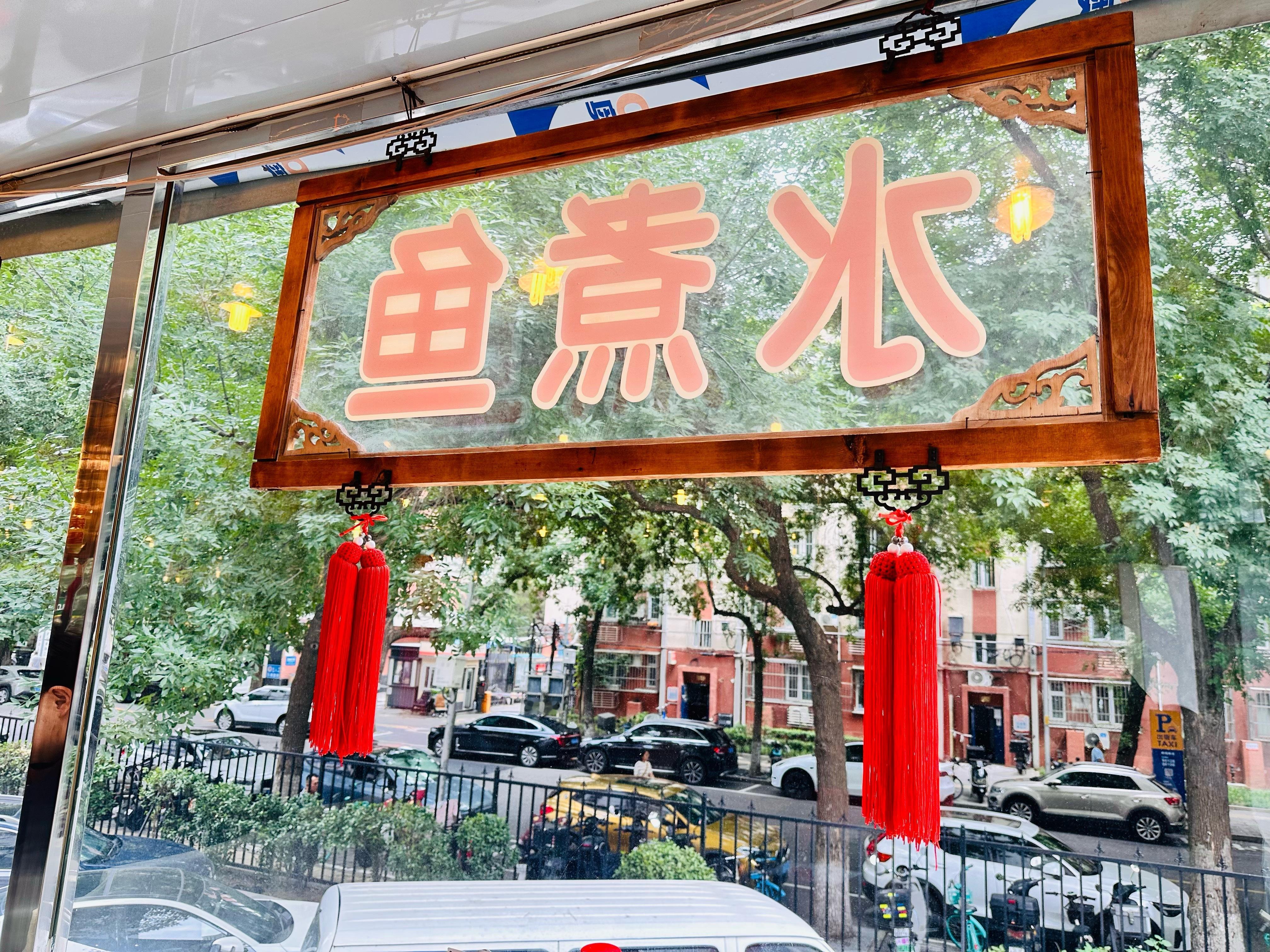 水煮鱼必吃榜～☝🏻 ​​​
