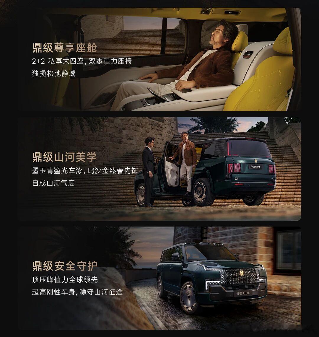 仰望U8L现有在售的是5门6座的鼎世版，还有一款定位四座行政的仰望U8L鼎藏版，