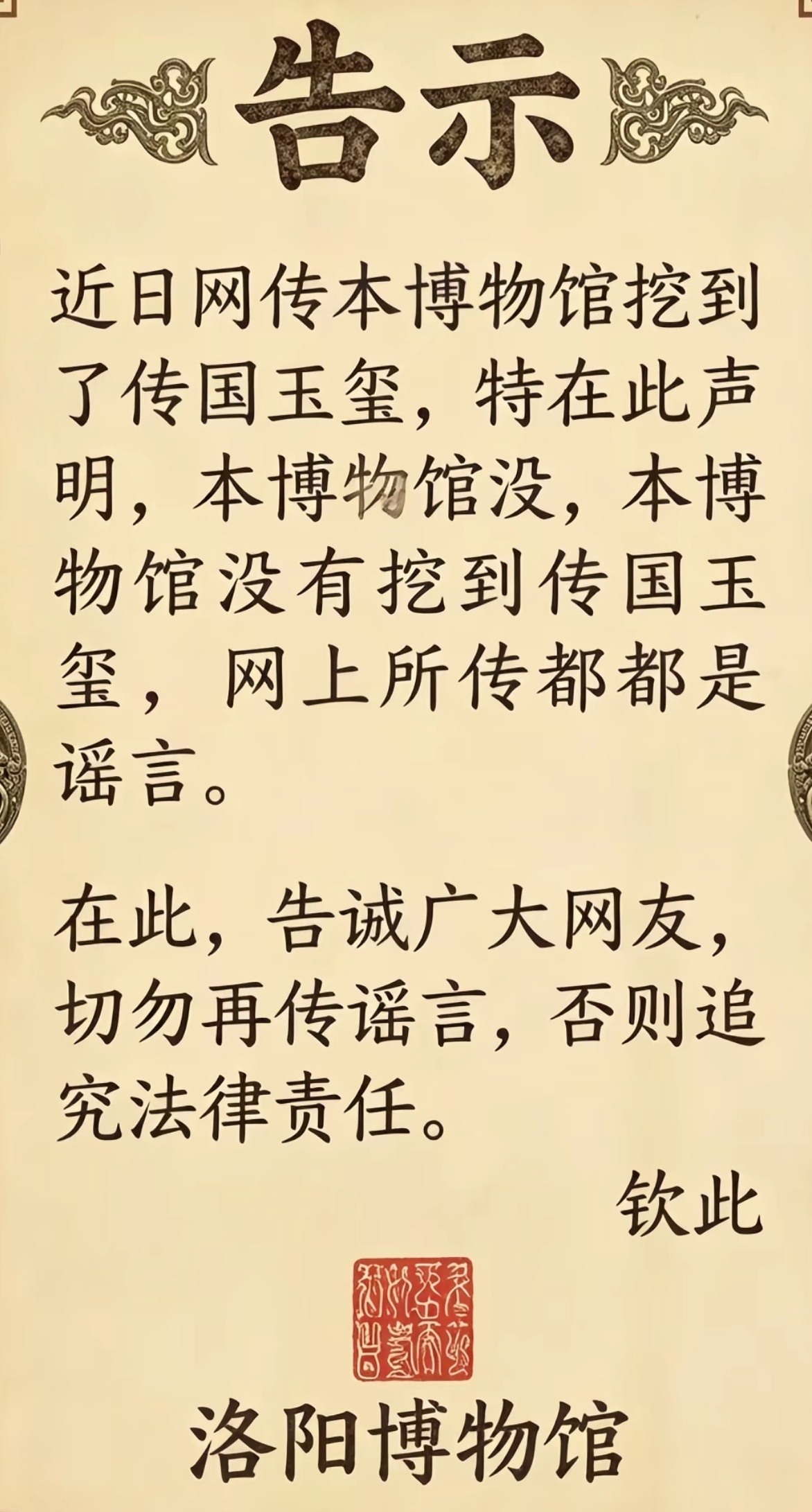 国博问洛阳挖到什么了传国玉玺这种镇国神器，除了上古传说中的轩辕剑，开天斧，九鼎，