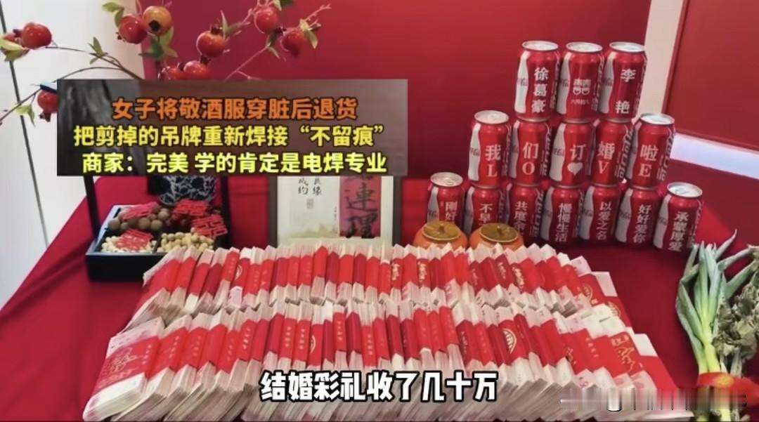 菏泽巨野有个新娘，彩礼收了几十万，却舍不得花百十块买件敬酒服，婚后居然把拆了的吊