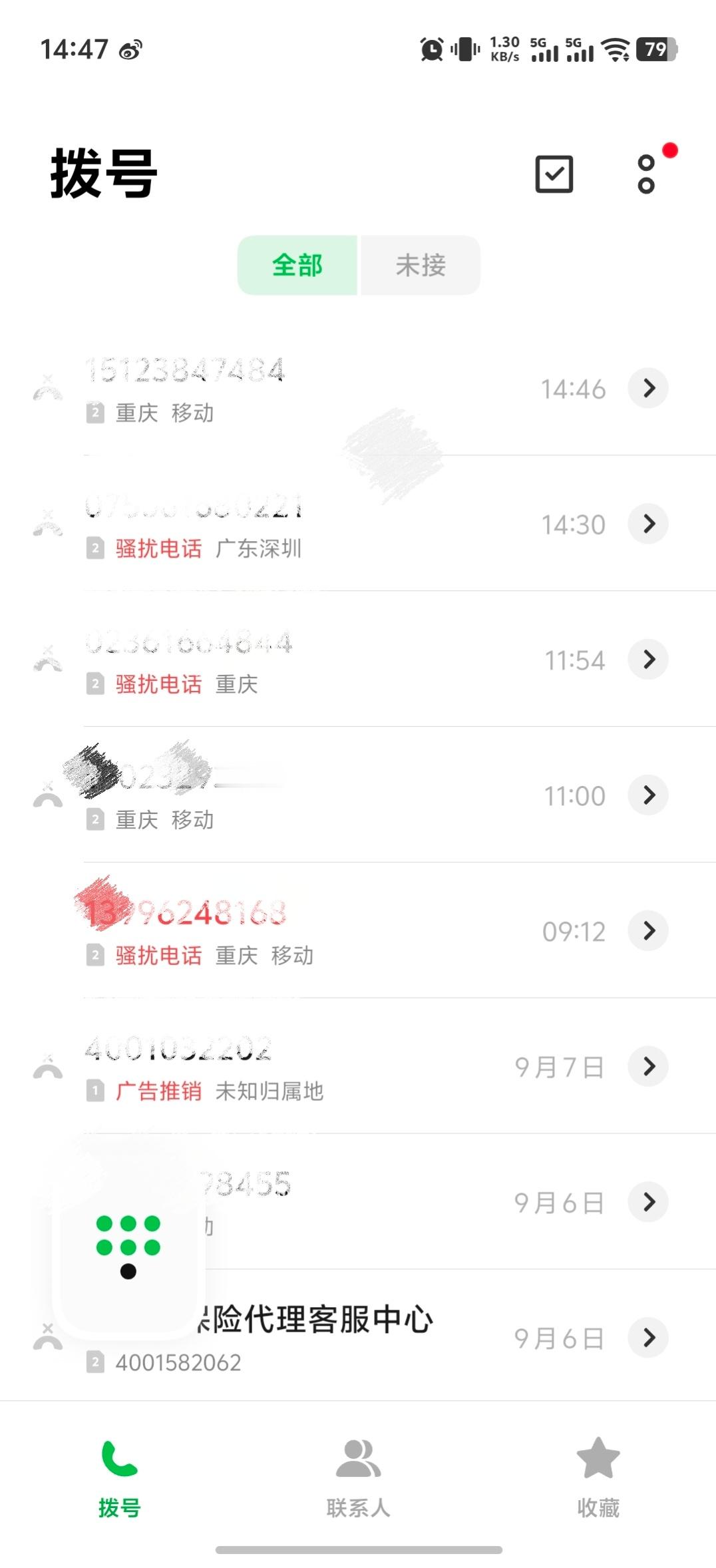 这个来自重庆的骚扰电话放过我欧坤？我只是一个小女孩，不要一天给我打800个电话了