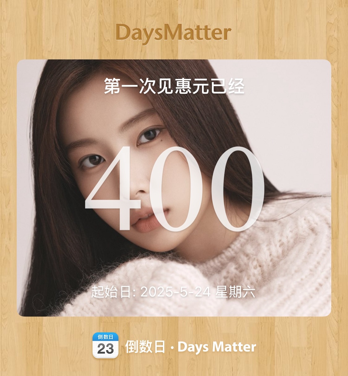 怎么400天了！ 