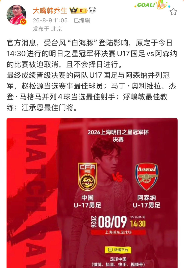韩乔生谈U17国足阿森纳并列冠军 台风白海豚一脚铲翻决赛，直接把冠军奖杯掰成两半