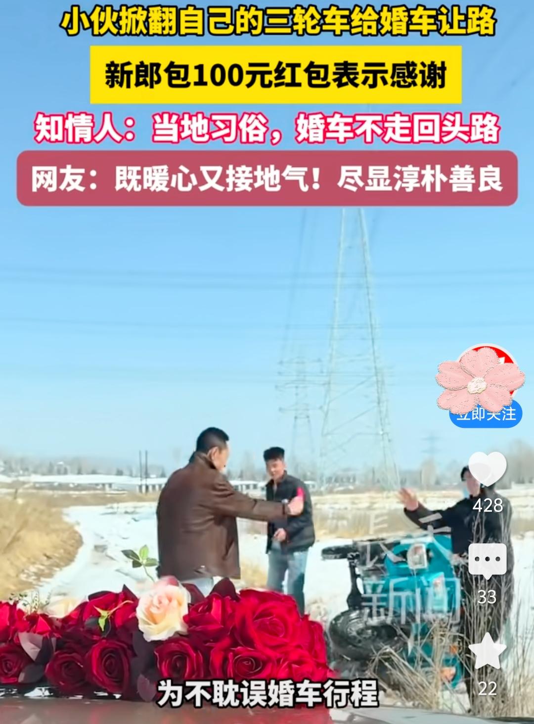 小伙掀三轮车给婚车让路，新郎塞100元红包暖哭网友！
 
路边窄到没法错车，小伙