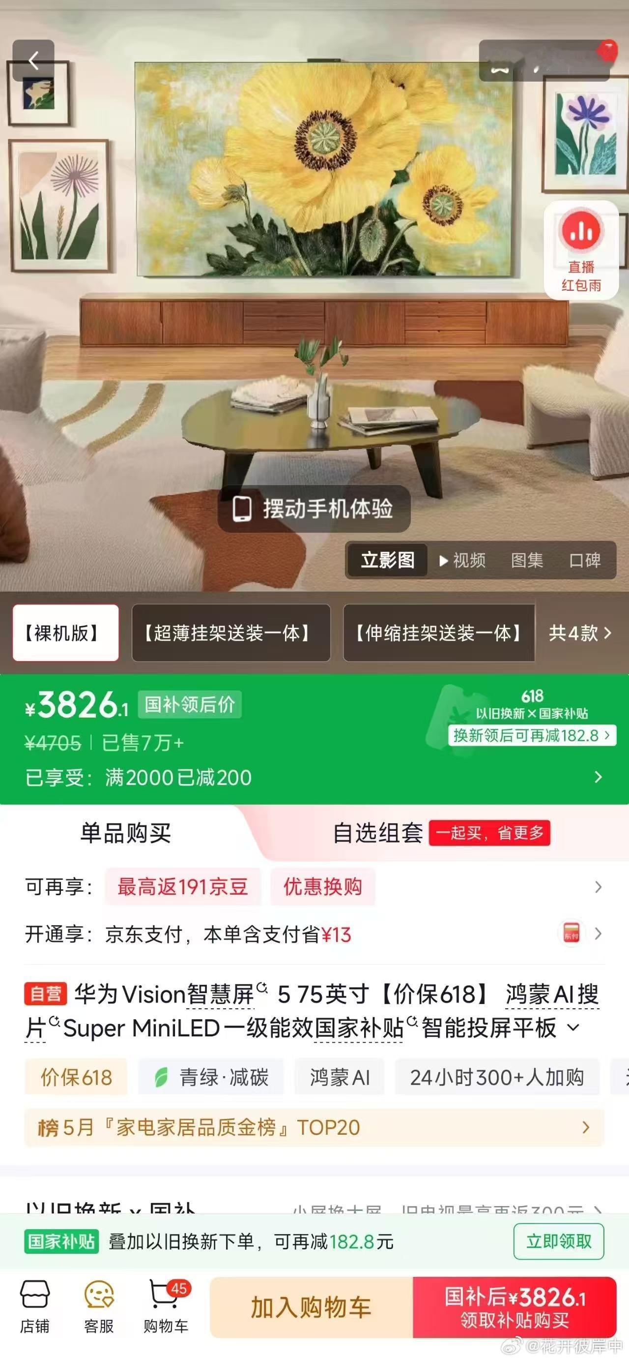 京东618 又好又便宜618京东国补省钱攻略 新家想来台大电视，华为75寸电视不