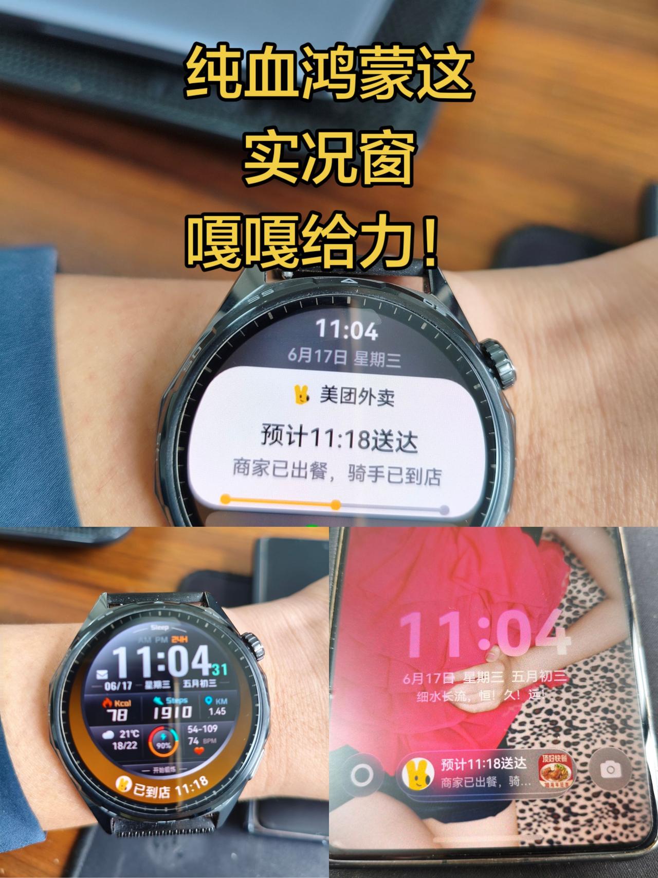 给力的鸿蒙实况窗