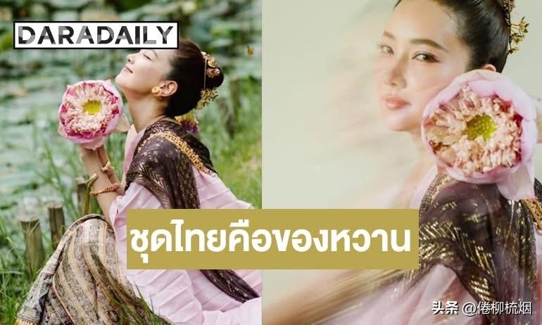 月亮姐姐Noon的泰服look。。