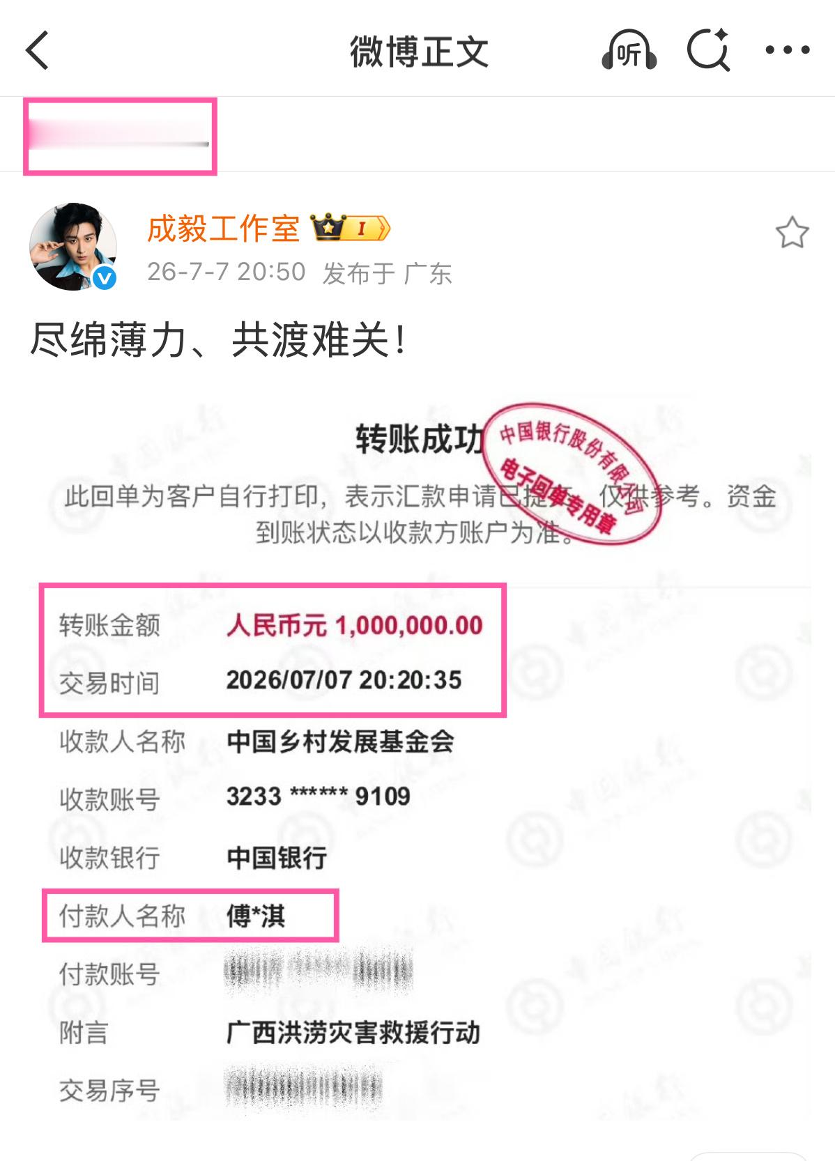 成毅捐款100万元驰援广西低調做好事，這就是成毅（傅詩淇），願平安！ 