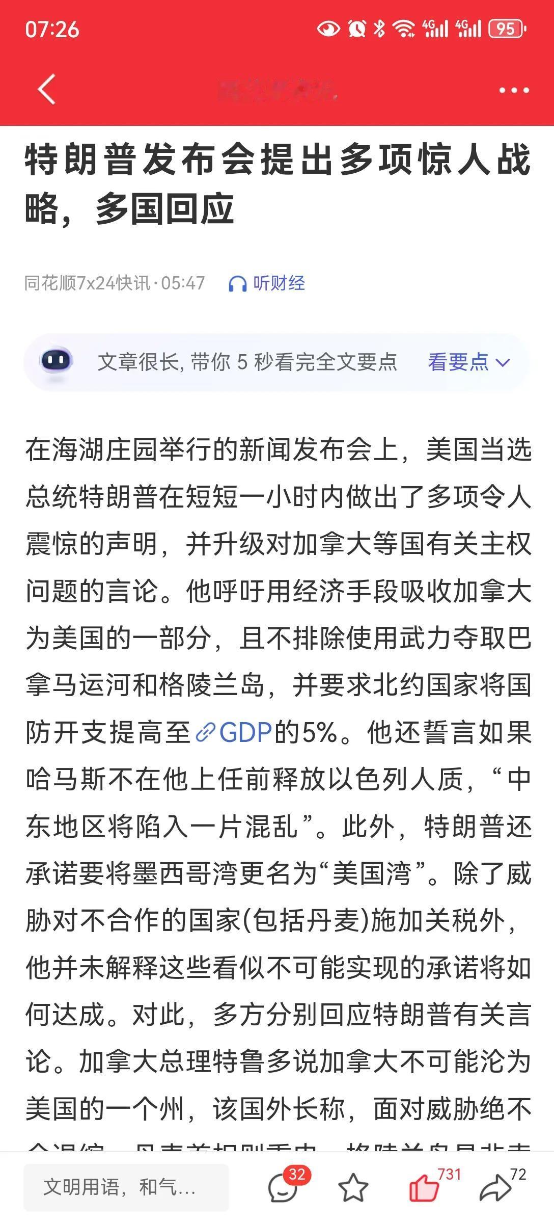 特朗普惊人言论
昨晚特朗普在海湖庄园，发布消息，要把加拿大变成一个州，还有控制巴