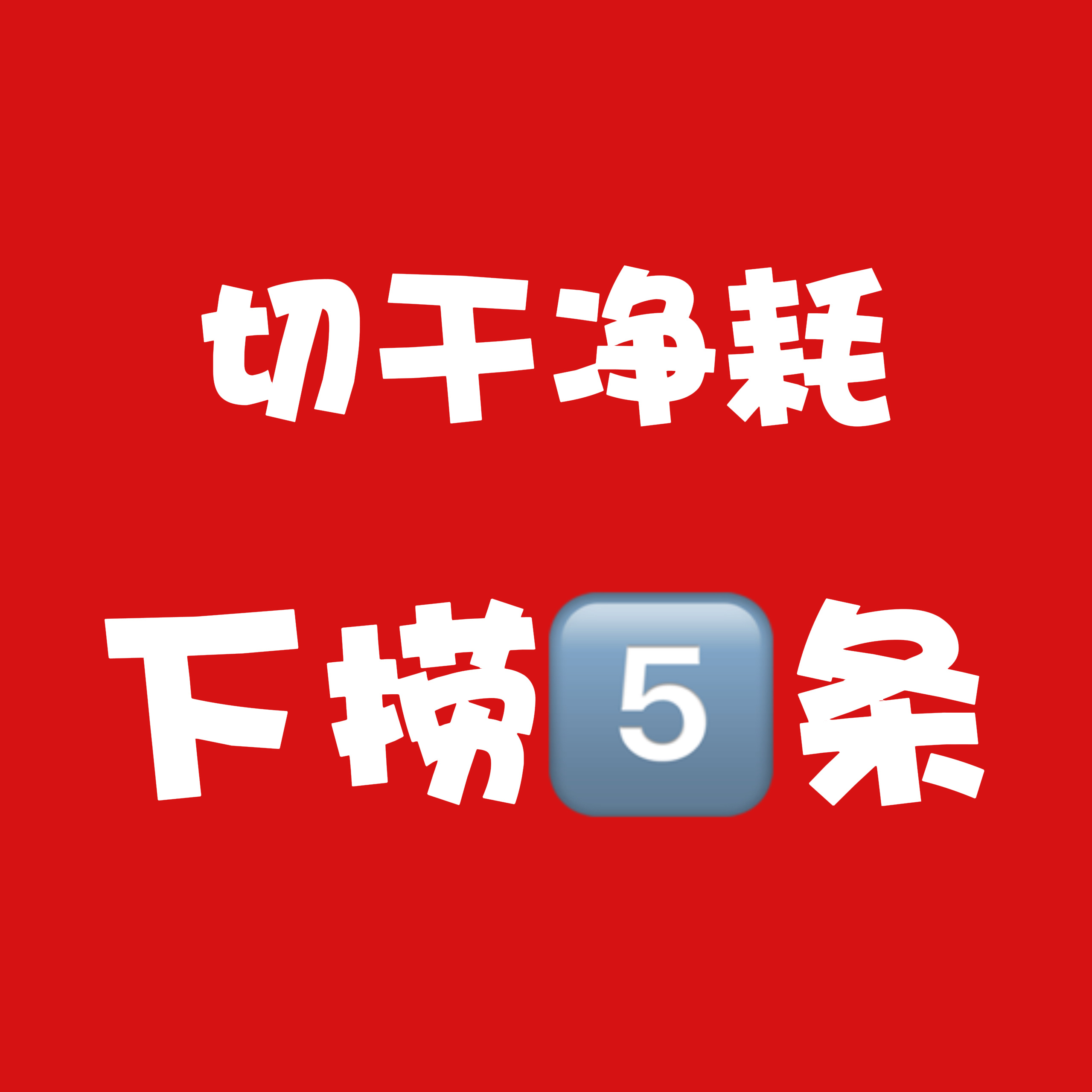 官博最新 梨粉都来点‼️🚨热一👍200🍎150网页链接🚨热二👍180?