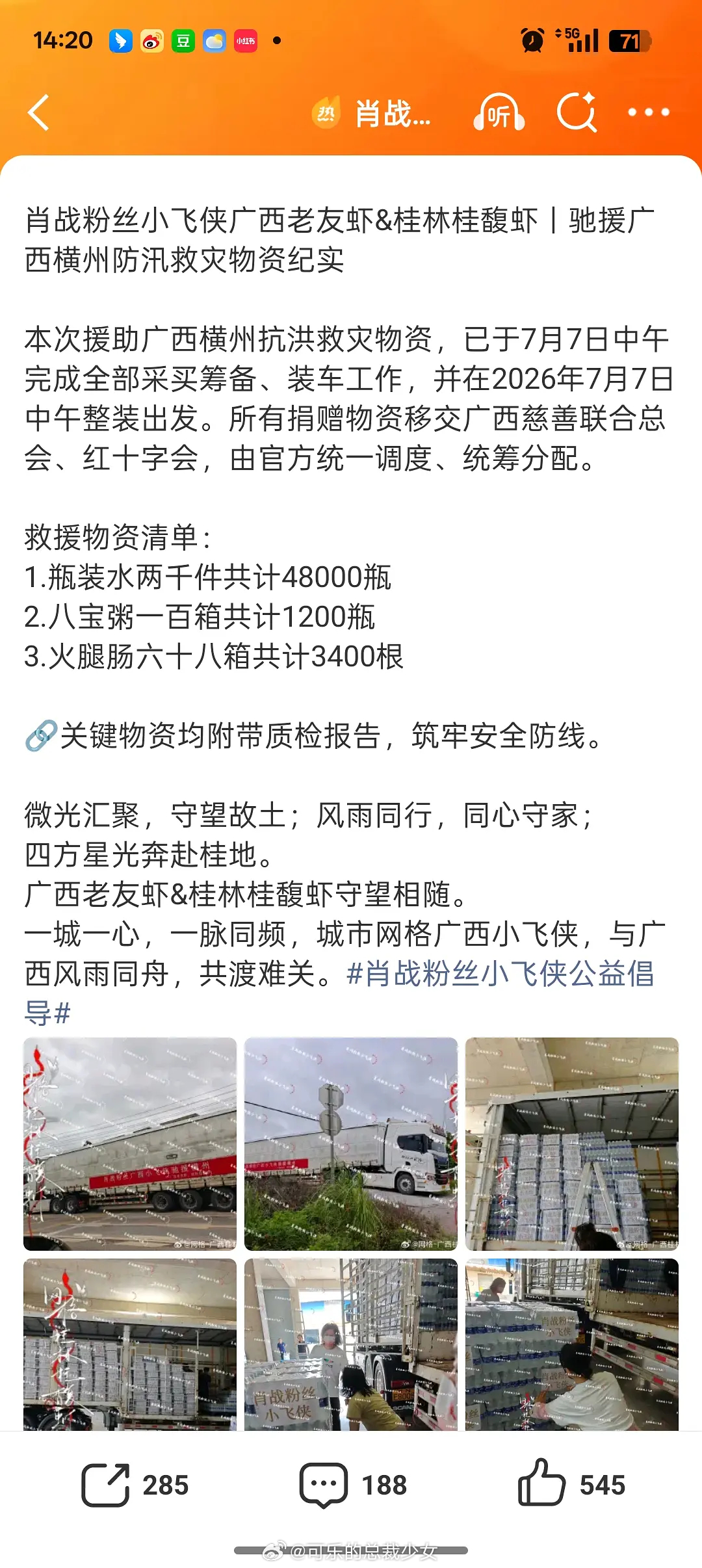 投稿：各地肖战粉丝小飞侠驰援广西不完全统计 