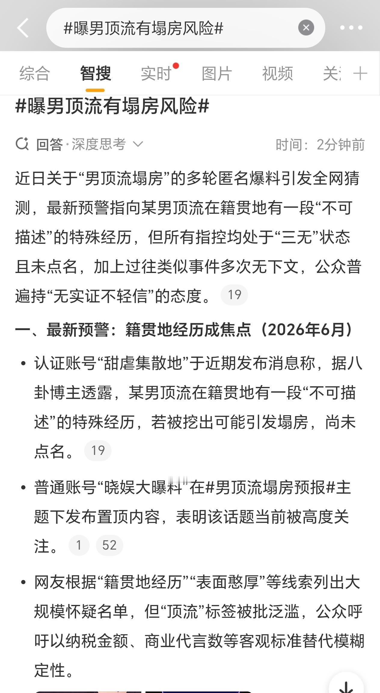 这是说谁啊……符合上市公司唯一的收入来源的男顶流条件的应该不多曝男顶流有塌房风险