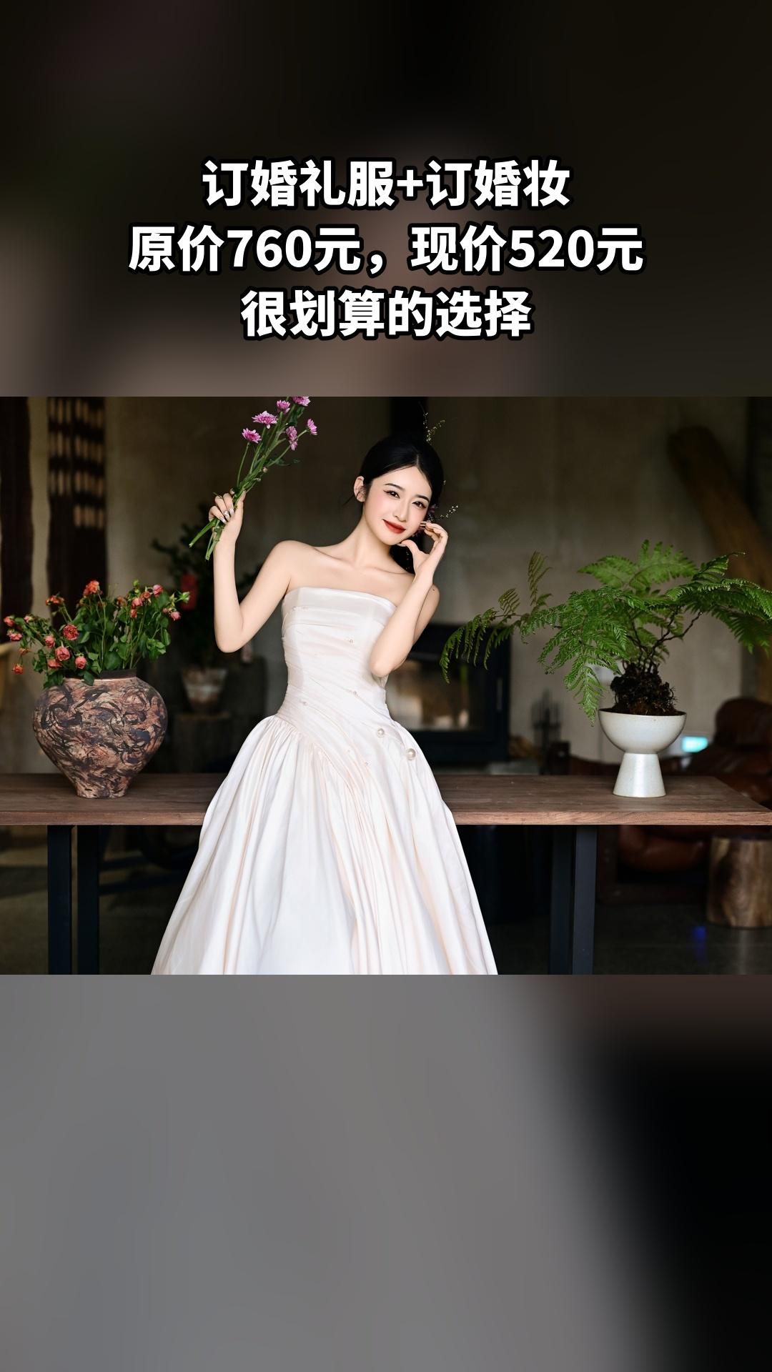 MEFD最爱婚纱店，买它！，订婚礼服+订婚妆，超值折扣，随时退·过期退
