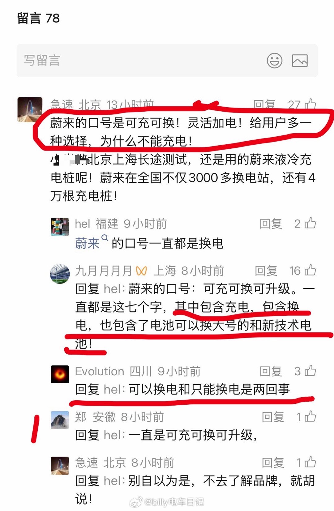 我觉得评论区的这条留言说的很好，蔚来不是只能换电，是可充可换可升级，想充就充，想