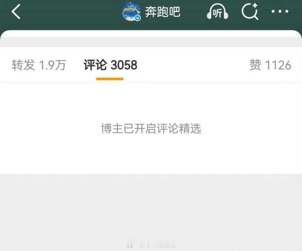 奔跑吧官博评论区开精选，周深粉丝在转发区排字了，官方不会回应一下吗？ ​​​