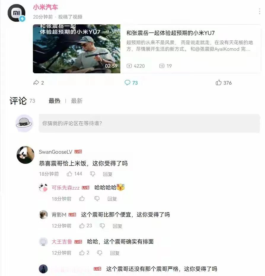 震哥喝上小米粥！这你受得了吗！
其实就是网络舆论的一场狂欢。陈震之前就有不少争议