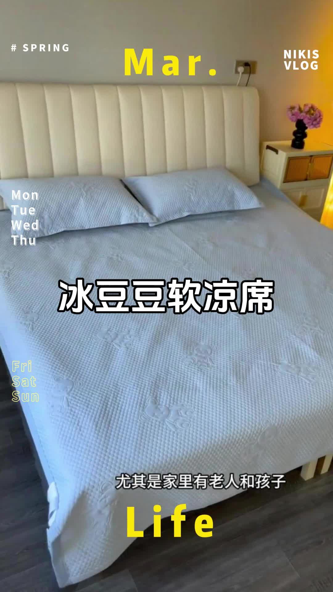 夏天吹不了空调又嫌热的一定要试一下这个冰豆豆软凉席！又软又凉快！脏了还...