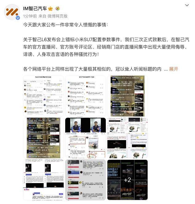 【#智己发文称被网暴#，#智己称被网暴后秒删#】4月10日，@IM智己汽车 发文