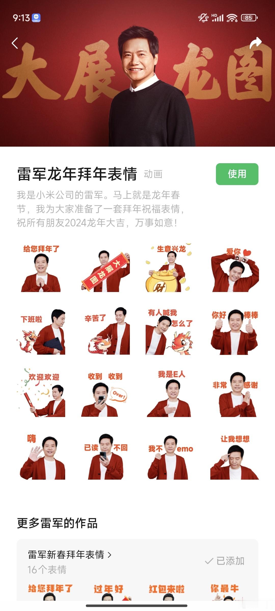 这是你第几套雷总的表情包？ ​​​