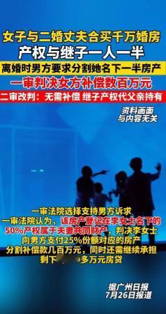 广东一男子再婚后和妻子合资买了一套价值千万的房子，双方约定各占50%，男子要求将