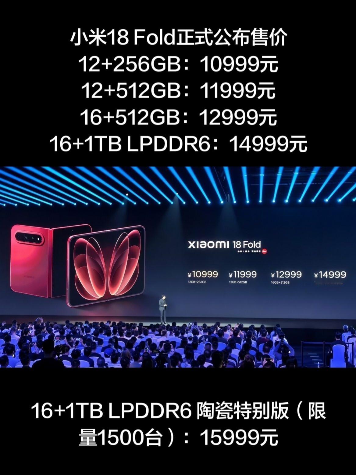 小米18Fold小米18 Fold正式公布售价，10999元起 ​​​