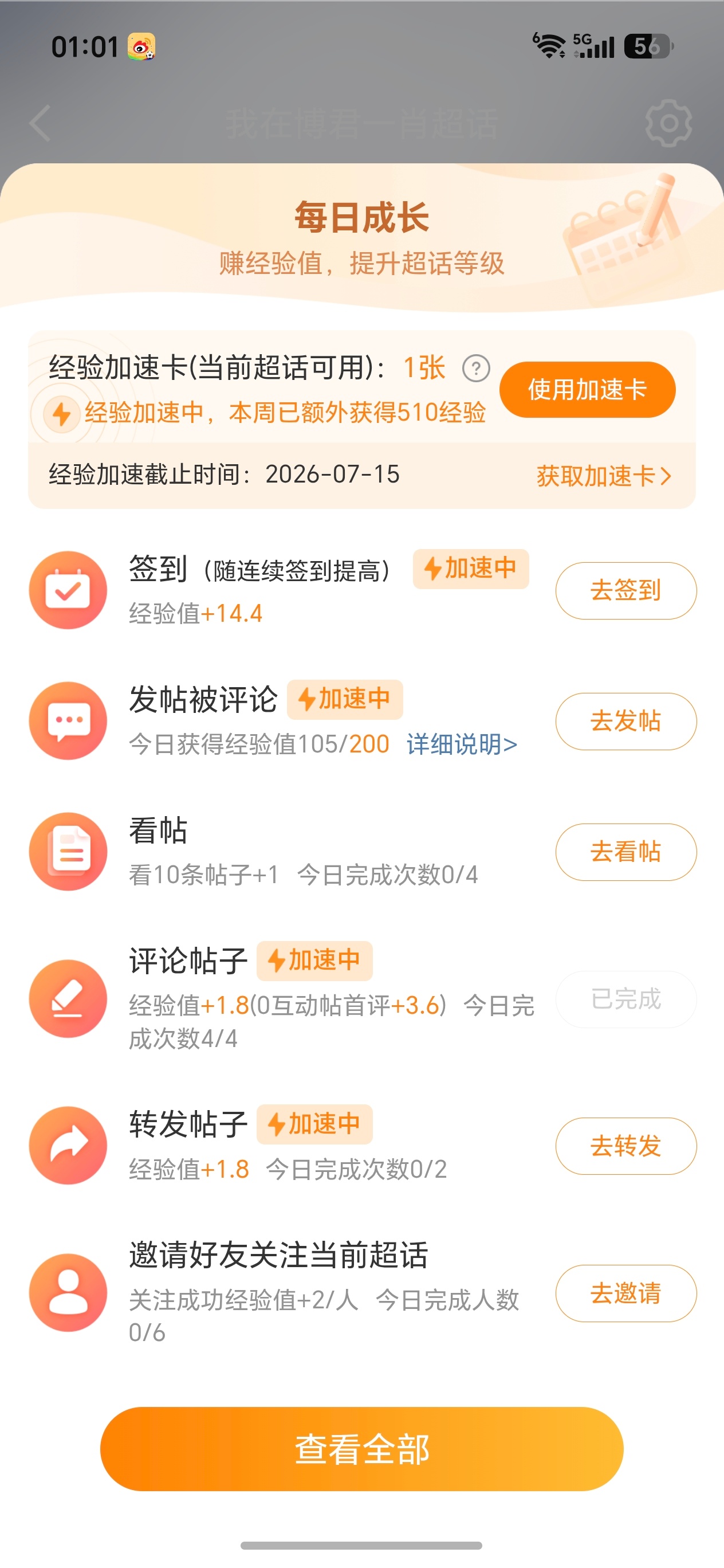 1个小时已经105了