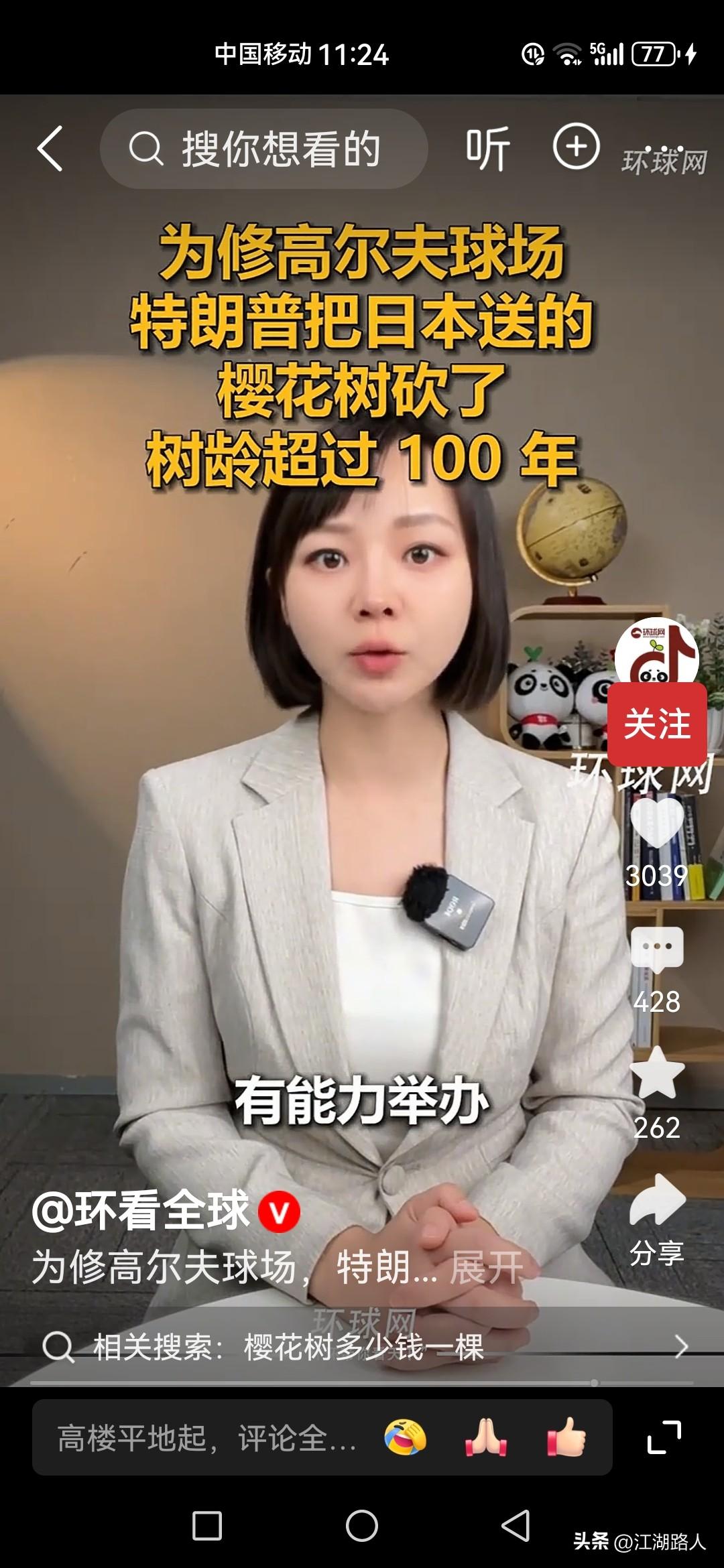 特郎普下手了！为修建高尔夫球场特郎普下狠手彻底砍掉日本人送的樱花树。这是不是预示
